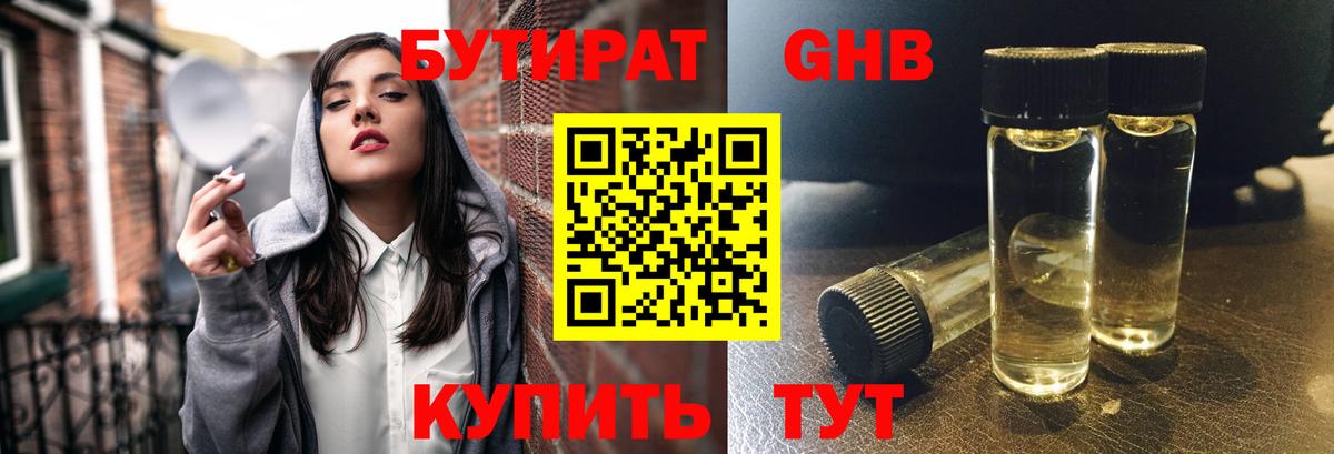 БУТИРАТ  Бутират Butirat  Вход с VPN  Урюпинск 