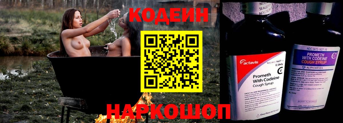 Урюпинск  Кодеин напиток Lean (лин)  Вход с VPN 
