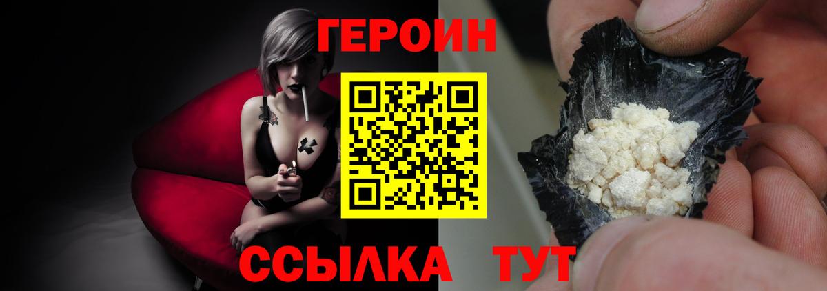 ГЕРОИН VHQ Урюпинск