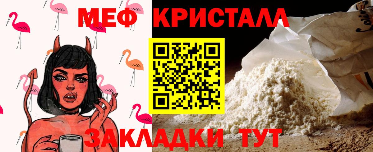 Меф мяу мяу кристаллы Урюпинск