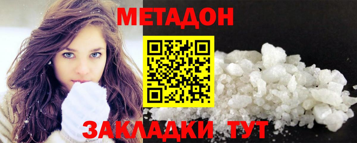 Метадон methadone Урюпинск